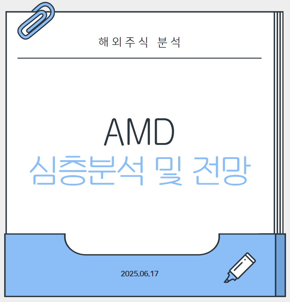 AMD_대표이미지