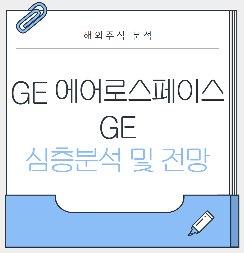 GE 에어로스페이스 대표이미지