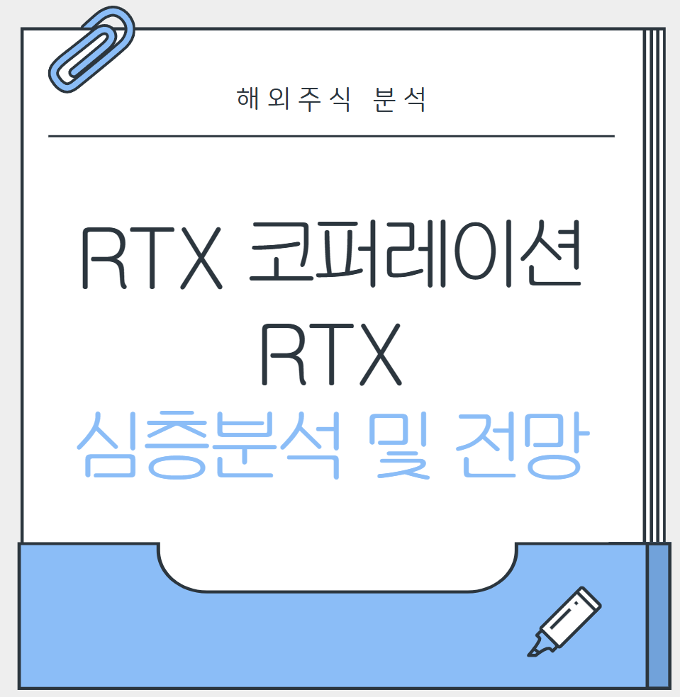 RTX_대표이미지