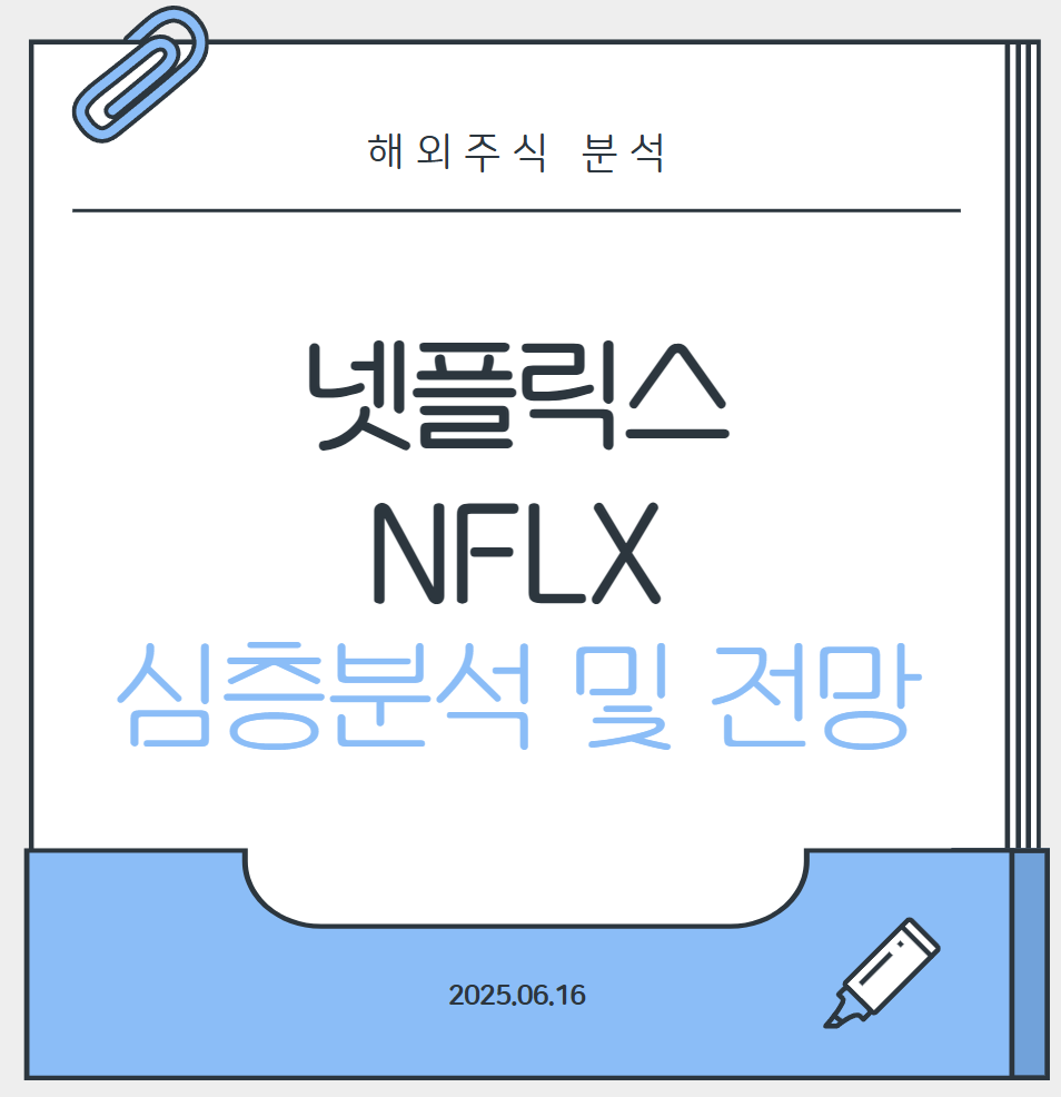 넷플릭스_대표이미지