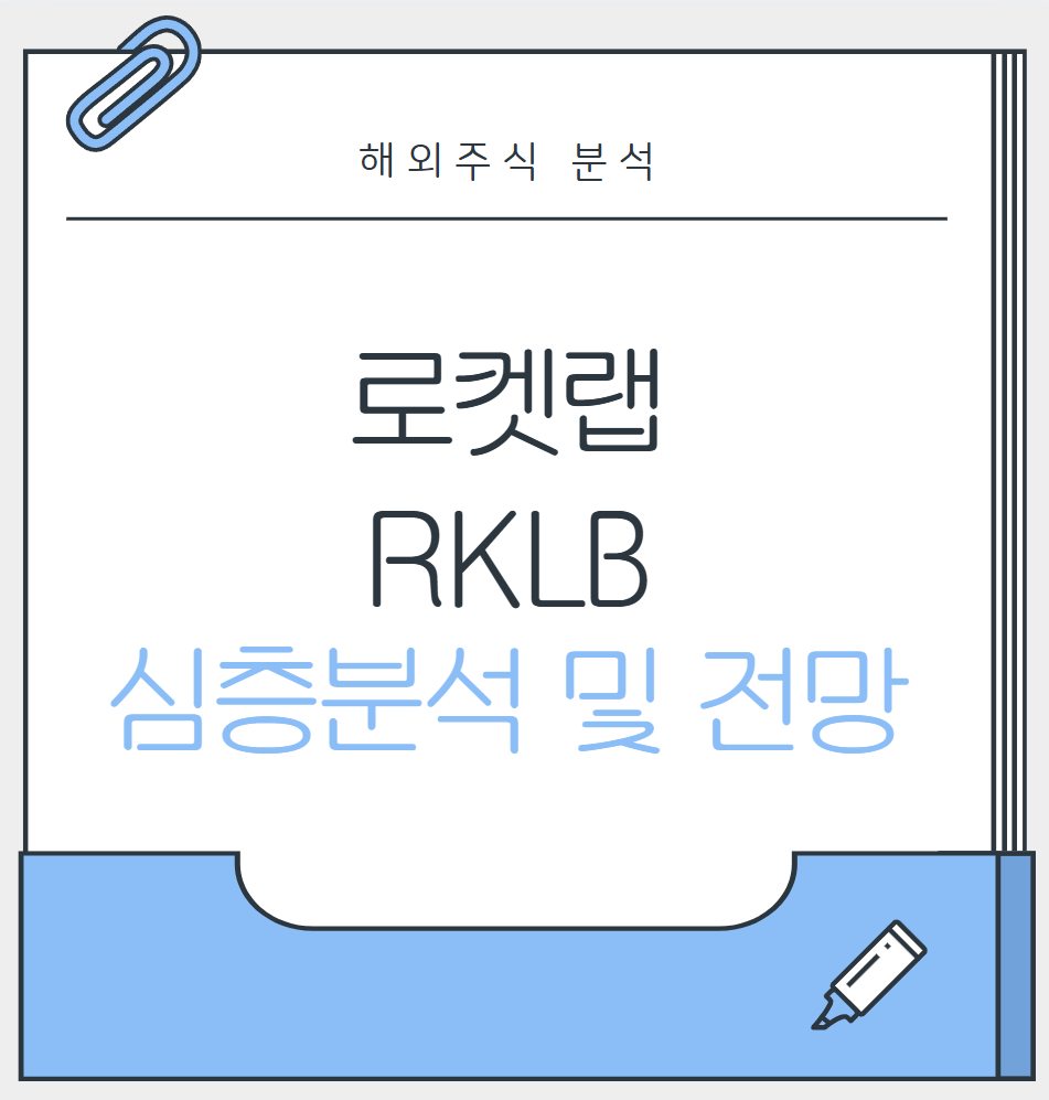 로켓랩_대표이미지