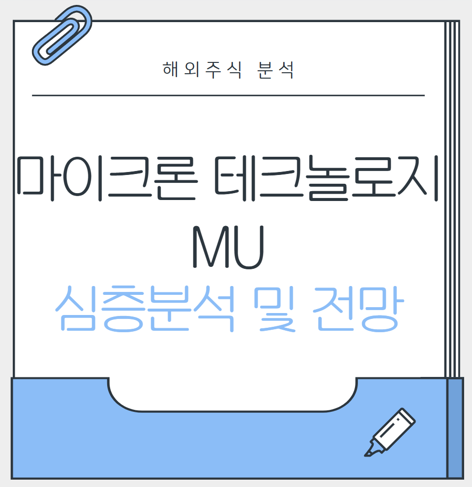 마이크론_대표이미지