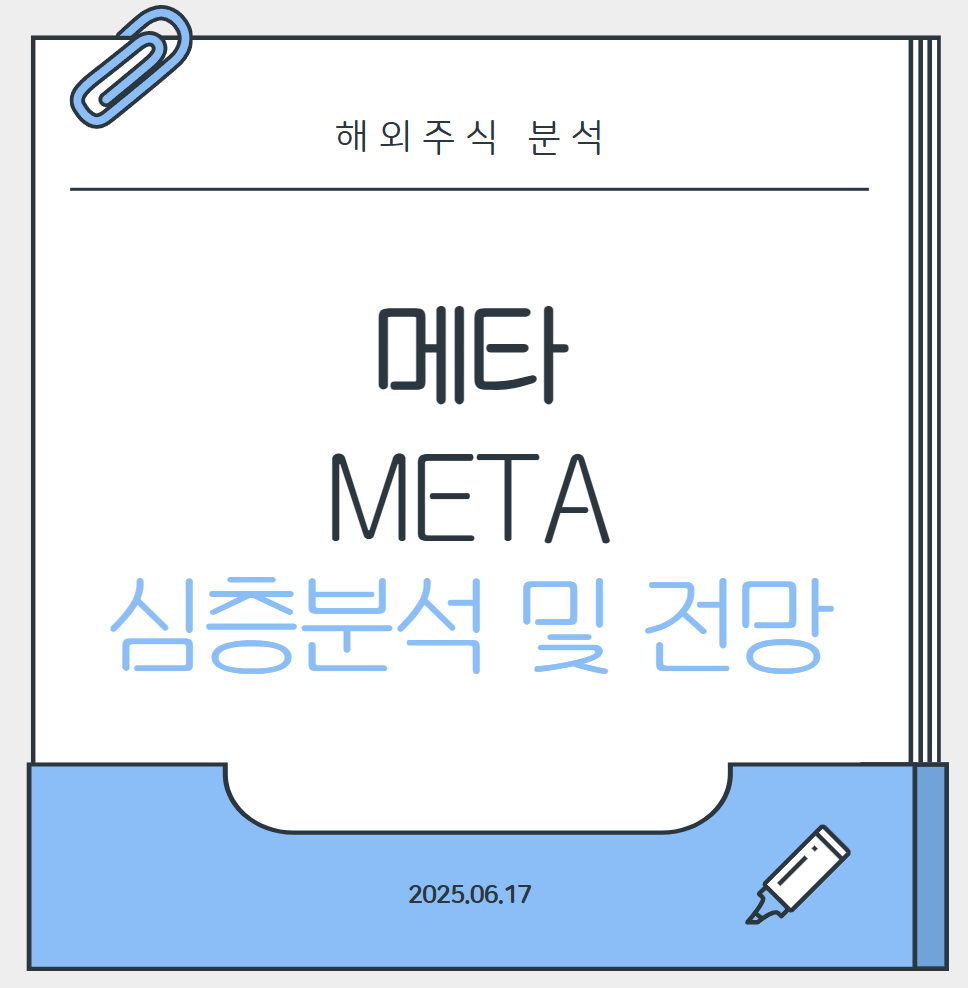 메타_대표이미지