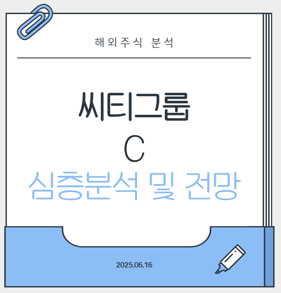 씨티그룹_대표이미지