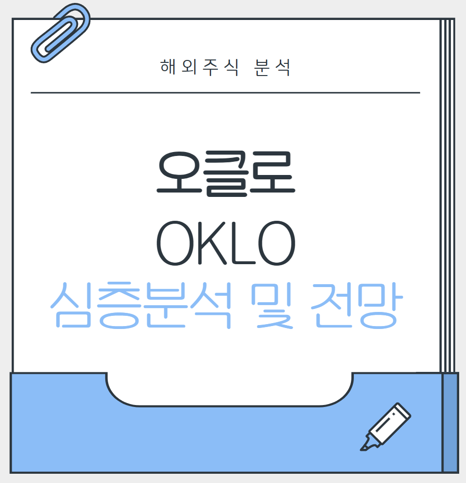 오클로_대표이미지