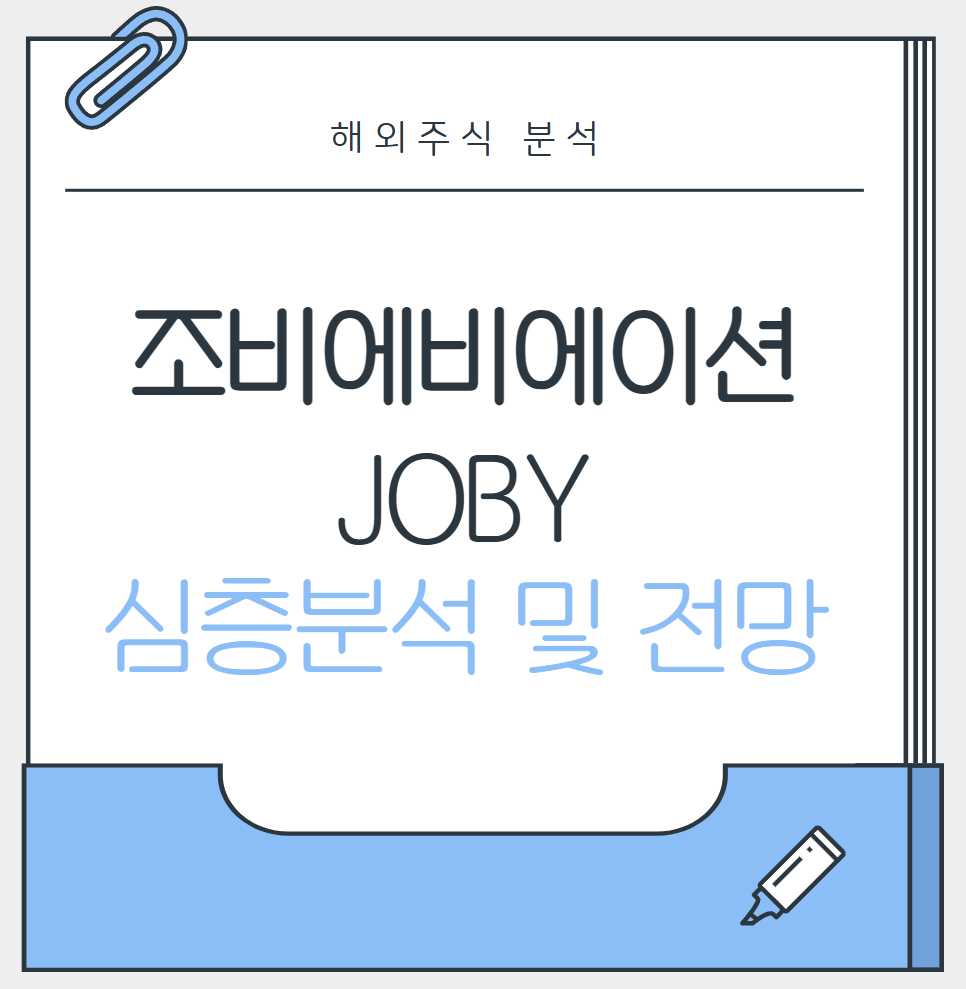 조비_대표이미지