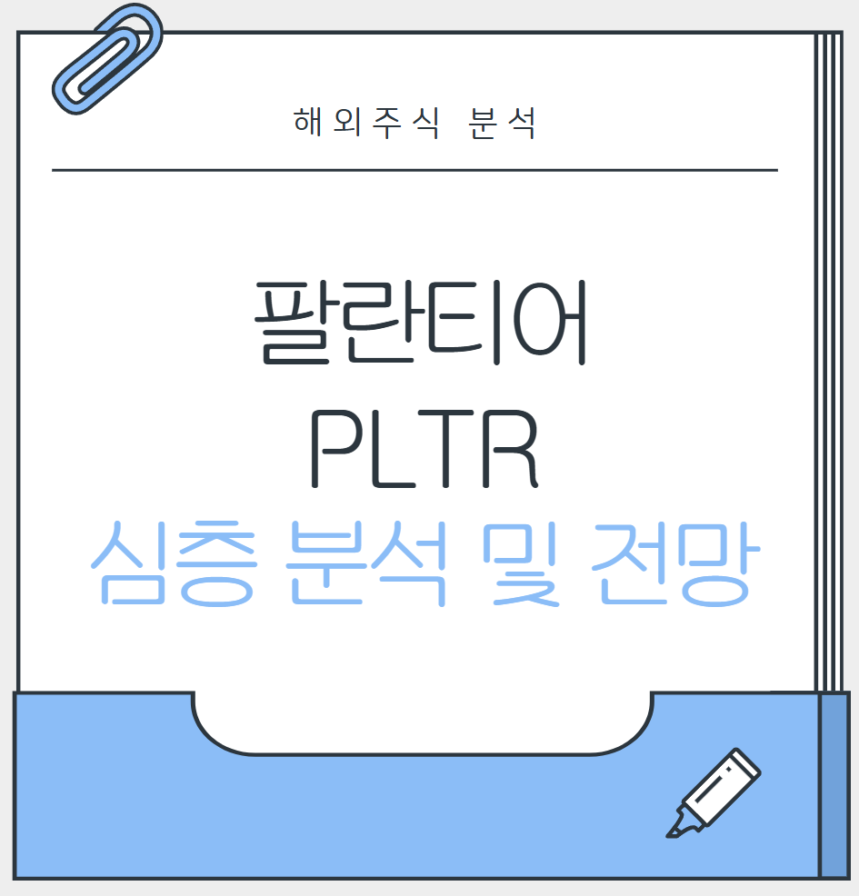 팔란티어_대표이미지