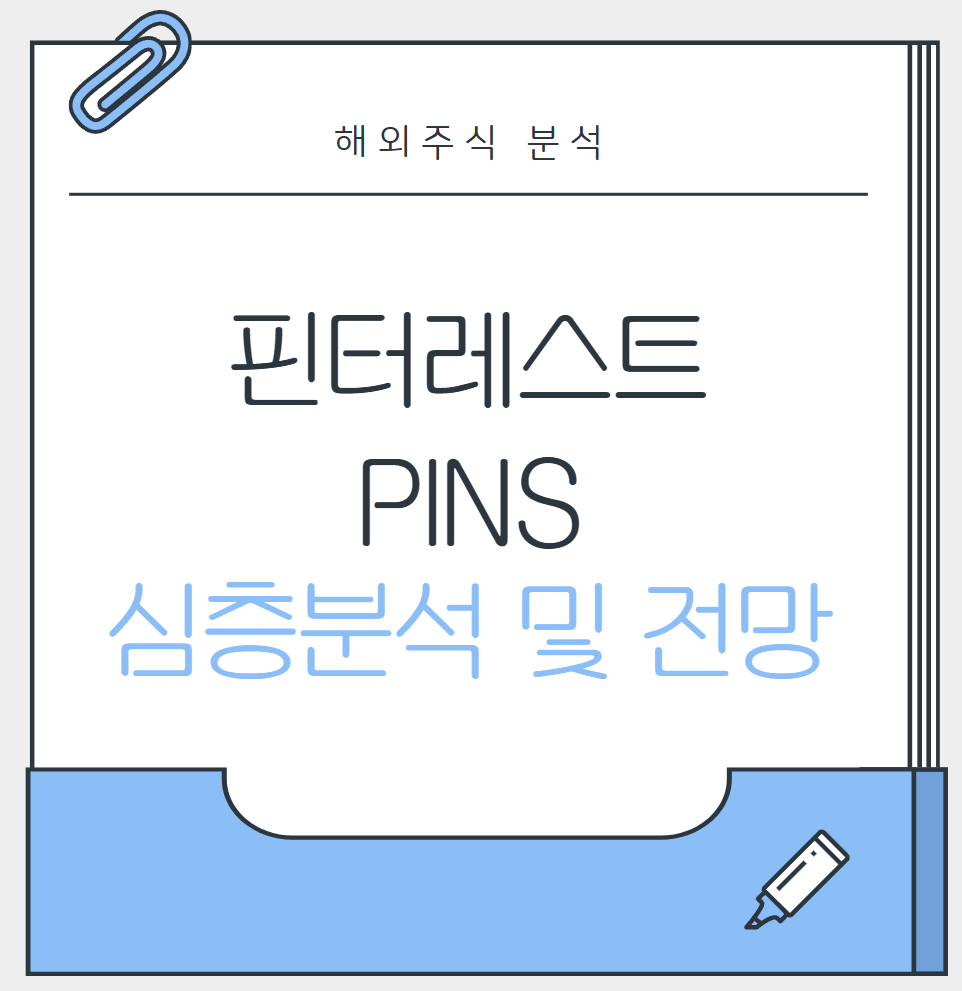 핀터레스트_대표이미지